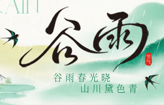 今日谷雨丨春渐远，夏将至！